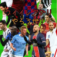 イーフトやろうぜ！