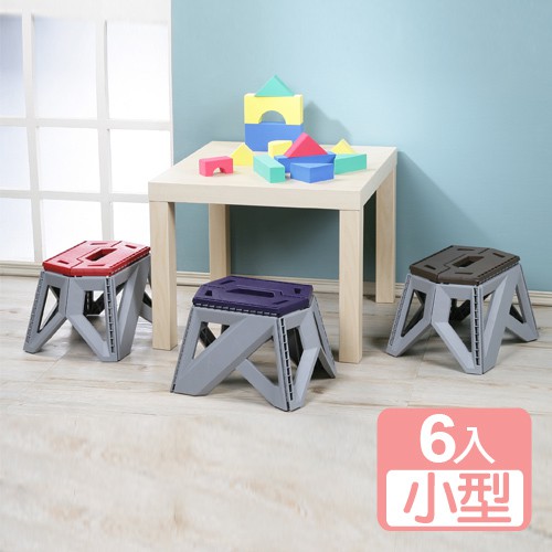 【真心良品】變形金剛椅-小(6入)