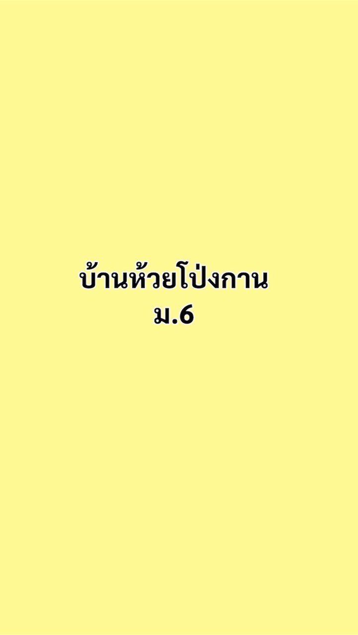 ตรวจติดตามคทช.ปีงบ69 บ.ห้วยโป่งกาน ม.6