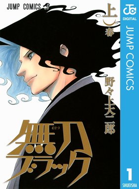 闇神コウ 暗闇にドッキリ 闇神コウ 暗闇にドッキリ 1 加地君也 Line マンガ