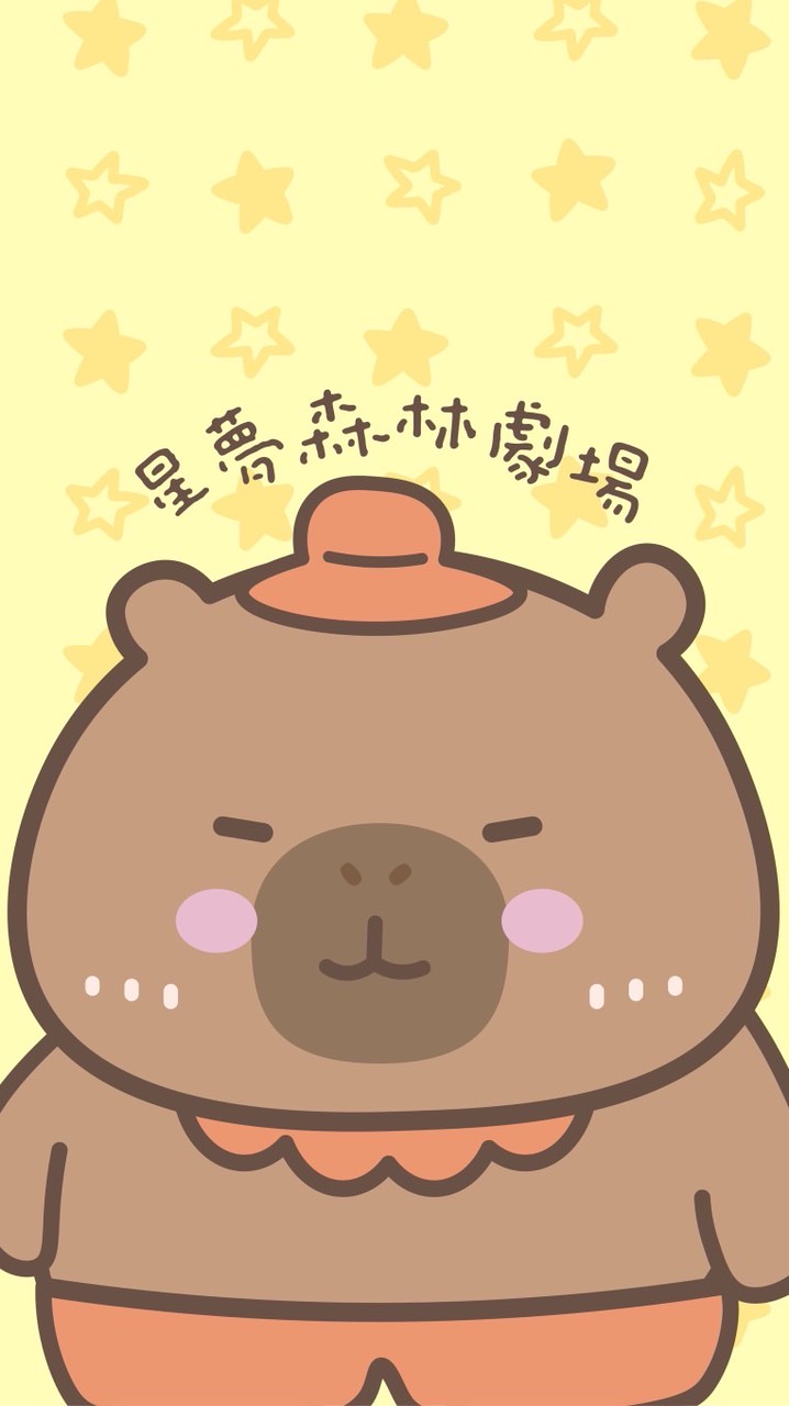 星夢森友會