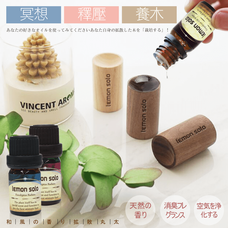 好的環境氣味，會讓人感到安定舒適，lemonsolo超專業級防蚊精油擴香瓶LM-A301，用最天然的方法，為您改善惱人味道的問題。採用優質原木，鎖住精油，當精油滴入時，會逐漸滲透到木質紋理中，持續散發