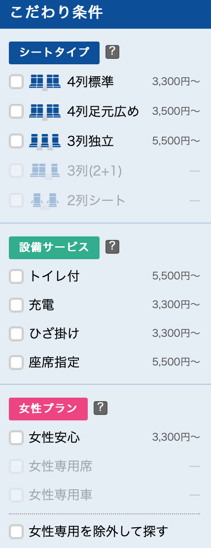 夜巴預約 進階搜尋