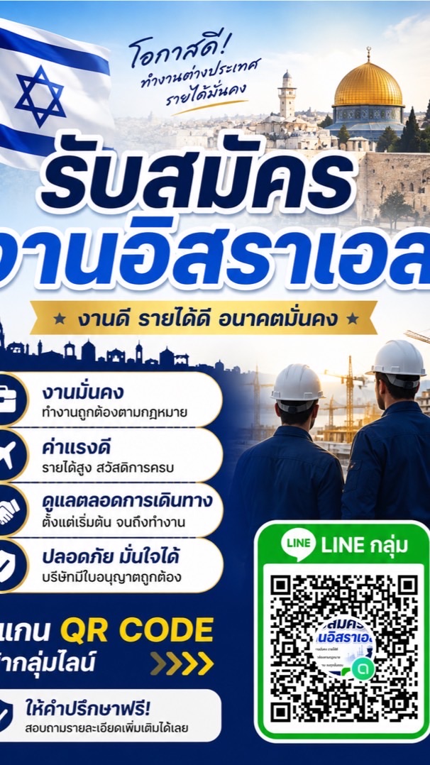 งานอิสราเอล (2026)