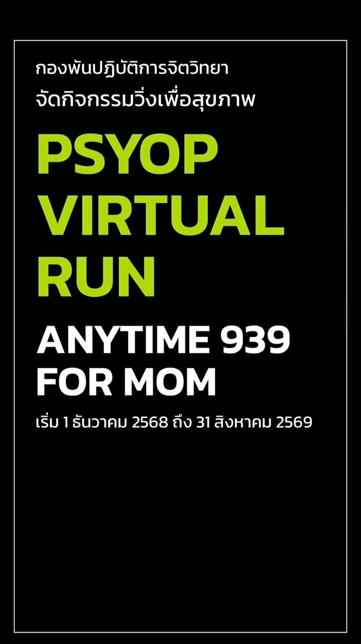 Psyop Virual Run Anytime 939 for mom