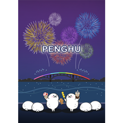 Lazy SealTroop.Penghu Fireworks Festival