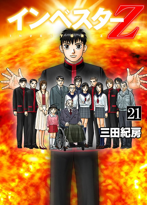 インベスターZ｜無料マンガ｜LINE マンガ