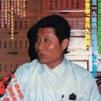 傳奇人物廖添丁、集資、聚餐、聯絡團