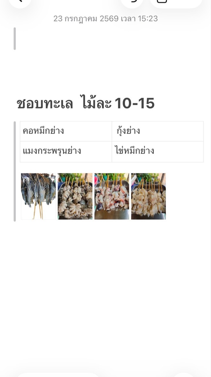 ชอบทะเล 🦞🐙🦪