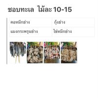 ชอบทะเล 🦞🐙🦪