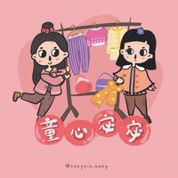 童心宓宓·童裝社群