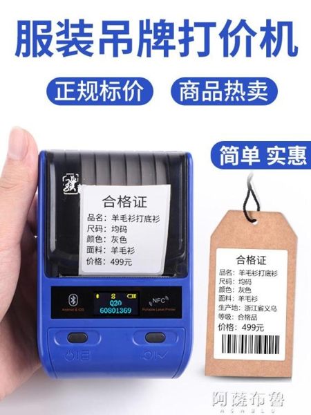 標籤機 璞趣服裝店價格標簽打碼機商品打價格標簽機標價器服裝吊牌打價機 阿薩布魯