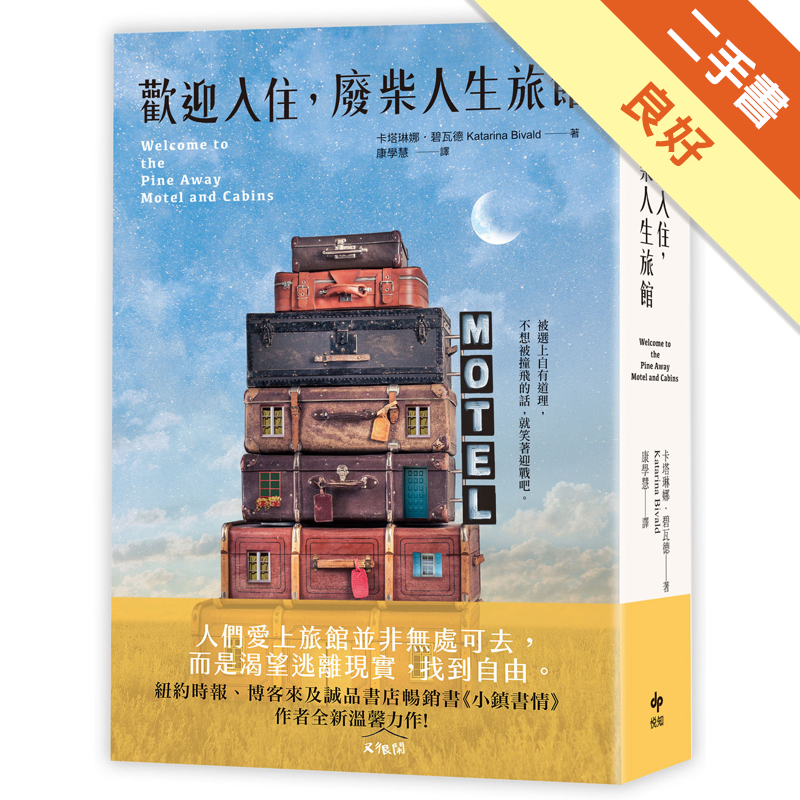 商品資料 作者：卡塔琳娜．碧瓦德 出版社：悅知文化 出版日期：20201123 ISBN/ISSN：9789865101015 語言：繁體/中文 裝訂方式：平裝 頁數：528 原價：450 -----