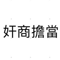 禿頭教