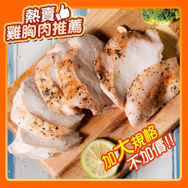 走向低脂、健康輕食，讓健身、想吃輕食的食用，不添加任何添加物，並採用獨家專利科技製作舒肥，NN yummy大份量舒肥雞胸，讓舒肥商品軟Q，不乾澀！多種口味任選。
