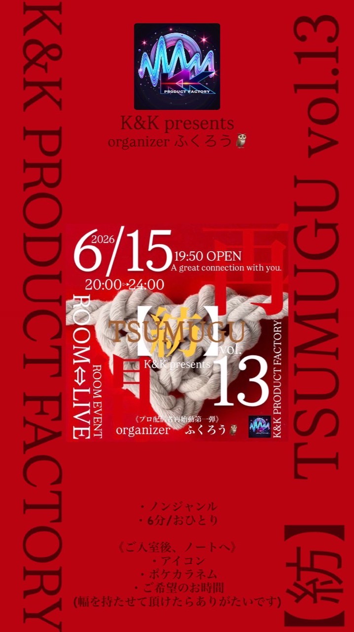 ６/15 K&K【紡】vol.13