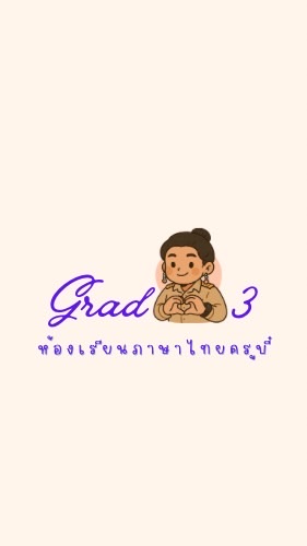 ท23101,ท23201 ครูเกตุมณี