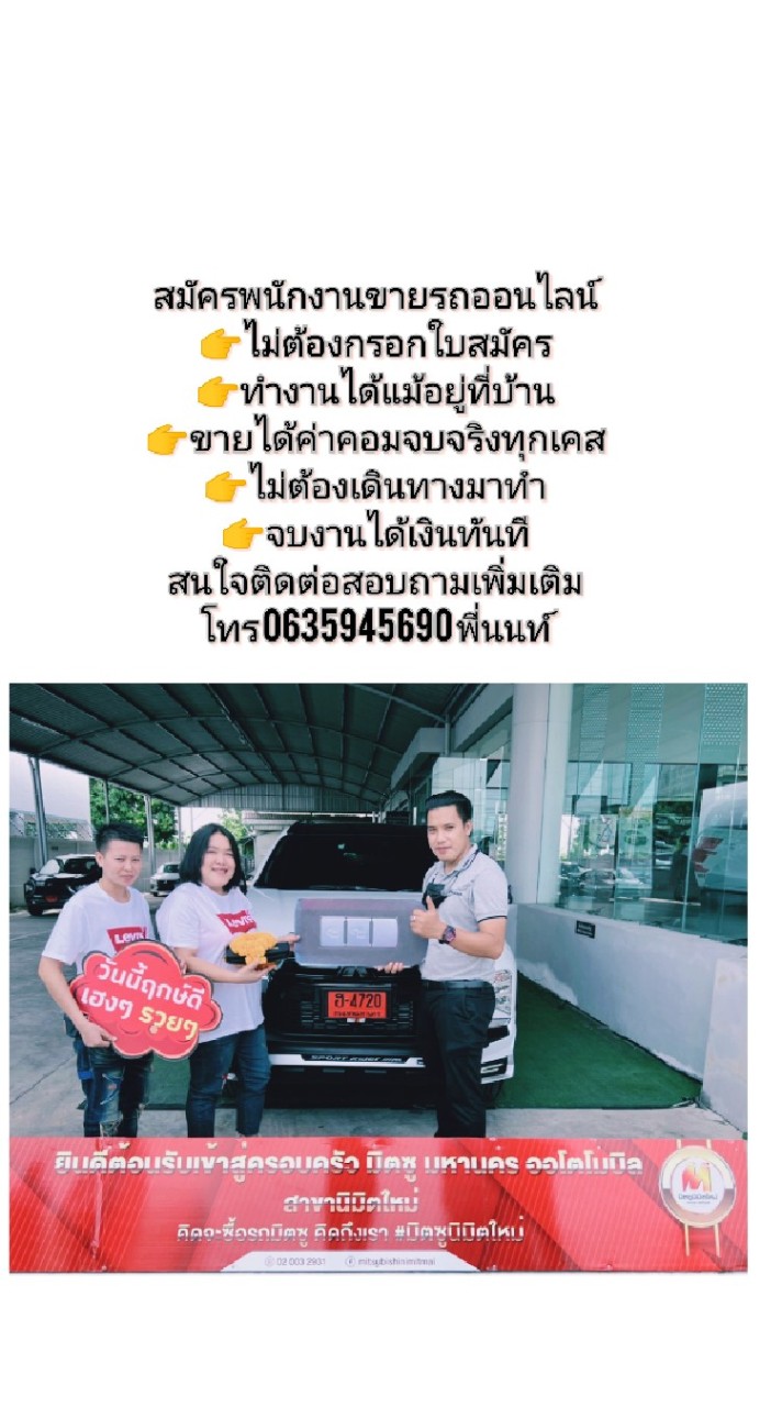 กลุ่มขายออนไลน์รถยนต์ mitsubishi ป้ายแดง