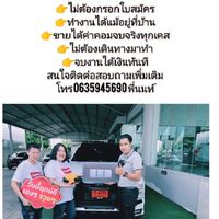 กลุ่มขายออนไลน์รถยนต์ mitsubishi ป้ายแดง