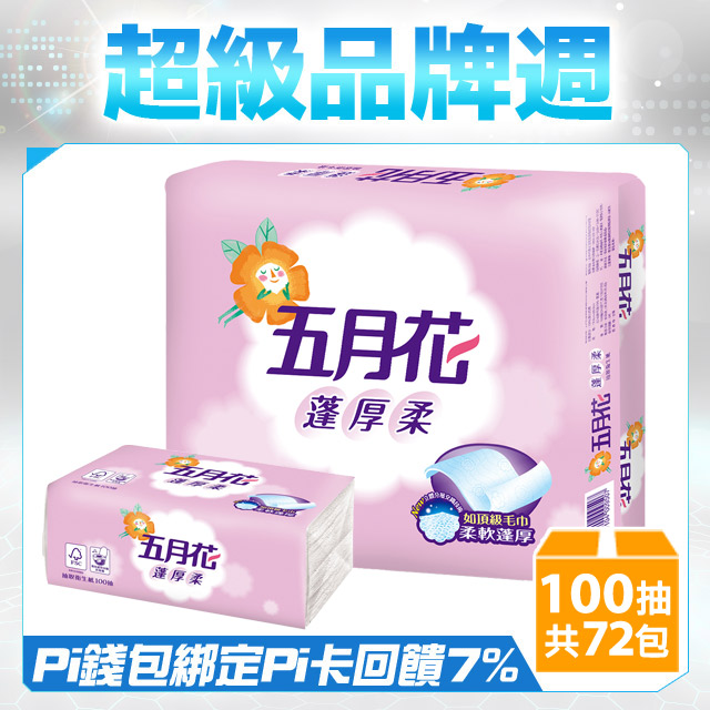 ◆如頂級毛巾柔軟蓬厚◆蓬滿的紙張提供美好的膚觸體驗◆厚實如頂級毛巾觸感◆創新立體交織技術空前絕佳柔細觸感◆本衛生紙可安心丟入馬桶 (迅速分散於水中)◤8/10~9/3全日用品 單筆消費滿$888登記抽