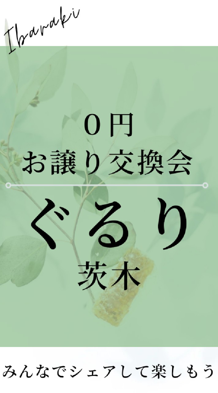 ぐるり茨木