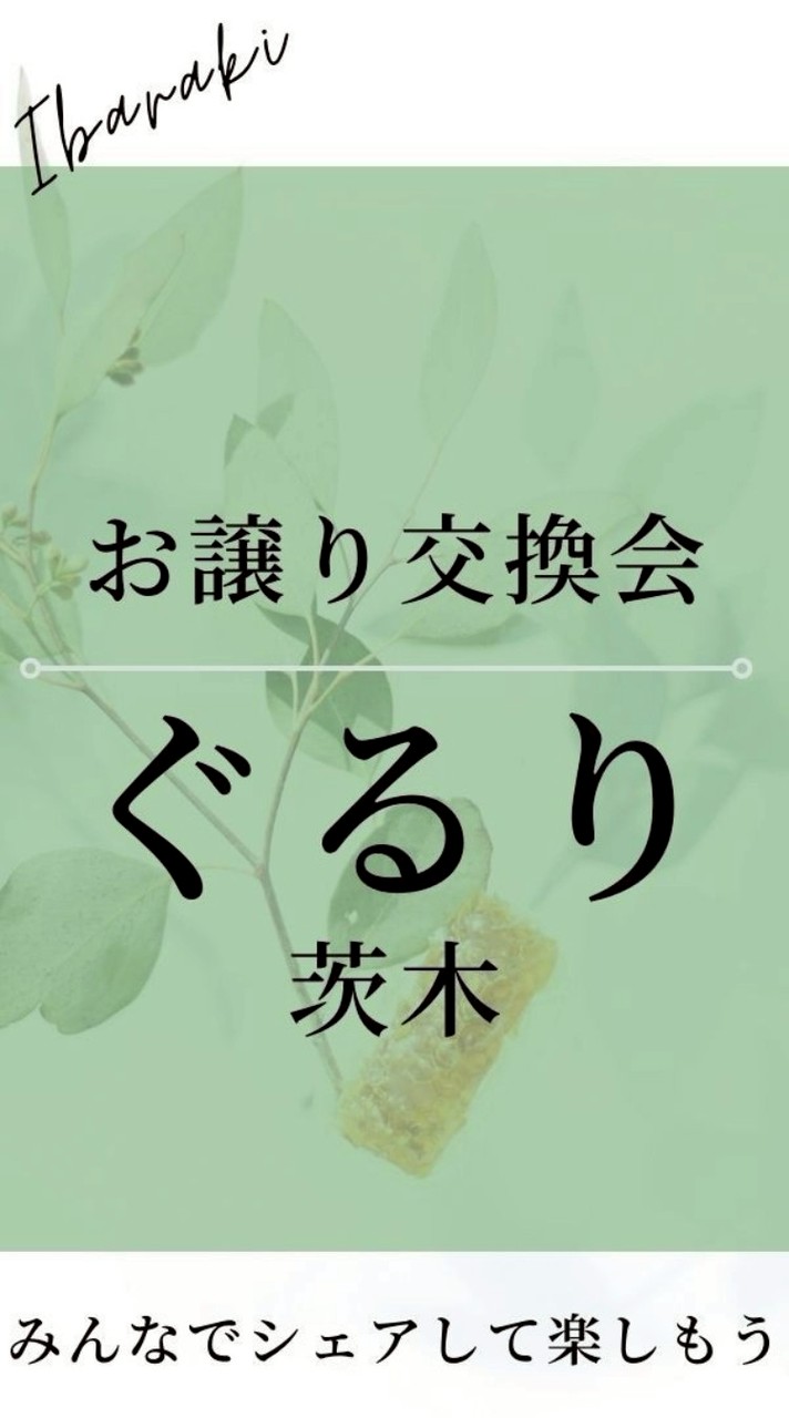 ぐるり茨木