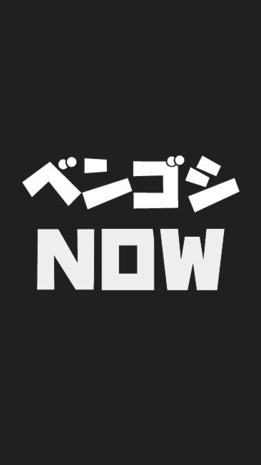 「退職代行」の無料相談 byベンゴシNOW