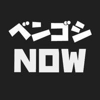 「退職代行」の無料相談 byベンゴシNOW