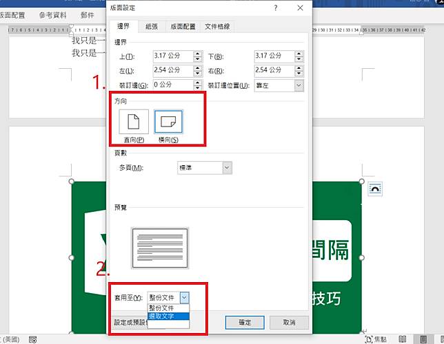 Word 單頁橫向教學 2 種讓特定某幾頁變成橫的方法 俞果3c Line Today