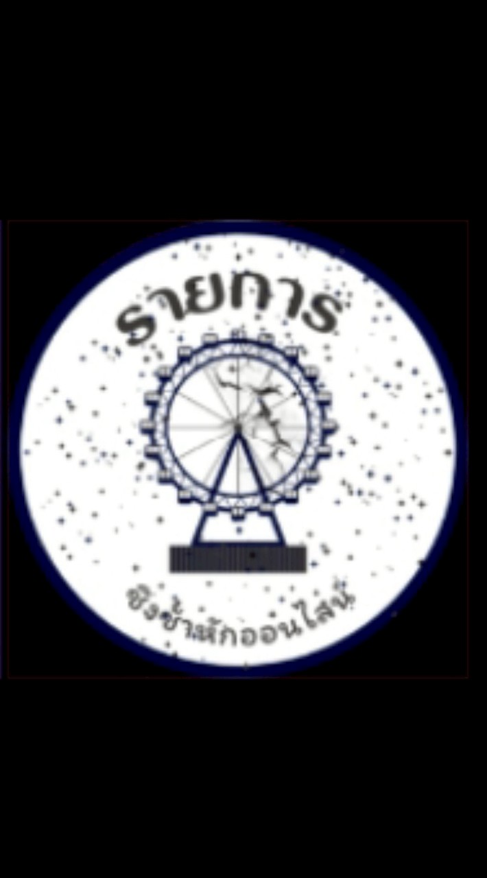รายการชิงช้าหัก