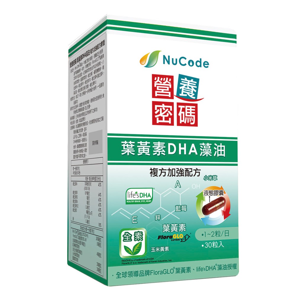 營養密碼 葉黃素DHA藻油 30錠 維康 營養品 營養素 保健品 免運費