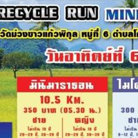 Violet-White Recycle Run2025/15มิถุนายน2568