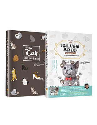 隨書附「喵星人健康筆記」附上最詳細可愛的健康筆記本，讓你隨時紀錄寶貝的健康狀況。也有日記本的設計，可以貼上照片，寫上與愛貓相處的寶貴記憶！✧貓主子的體重管理✧貓主子的成長期check list✧貓