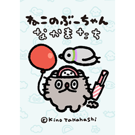 ねこのぶーちゃんきせかえ2