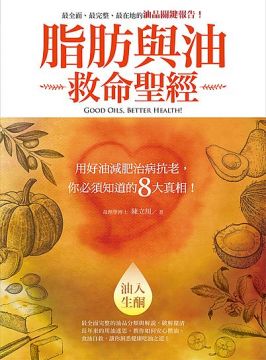 暗黑沉淪飲食 適性適地適季節而進食 讓身、心、靈悠遊的生活 附錄 A.傳統飲食的特色 B.慢性食物過敏原會影響健康 C.如何團購有機產品？ D.產品及相關資源分享 ＜作者簡介＞ 陳立川博士 毒理學博士