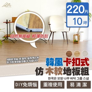 簡單替換家裡老舊地板 特選0.32cm厚度薄版地板 綠色環保PVC材質，超強耐磨 重複使用易清潔