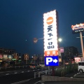 実際訪問したユーザーが直接撮影して投稿した吉野沢ラーメン / つけ麺天下一品 柏店の写真