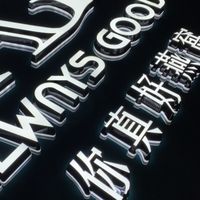 你真好燕窩 Always Good