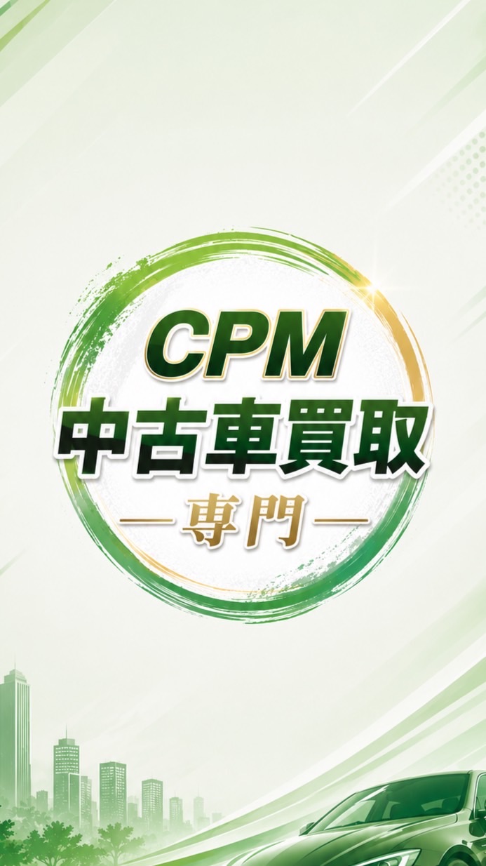 〔CPM〕中古車買取 販売専門