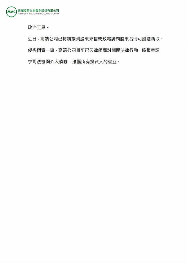 高端發聲明提告王鴻薇、廖偉翔、林家興和羅廷瑋、林瓊嘉等5人。(高端提供)