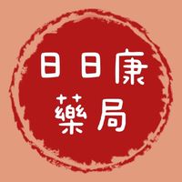 日日康藥局06-2595259