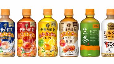 日本便利商店冬日暖心飲料 KIRIN 午後紅茶、KIRIN 生茶、小岩井
