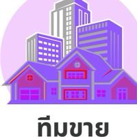 ทีมขายอสังหาริมทรัพย์
