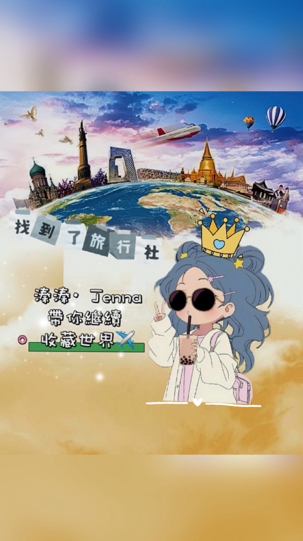 飛出國好划算✈︎ 找優惠旅遊行程✈︎出發有你～✈️❤️