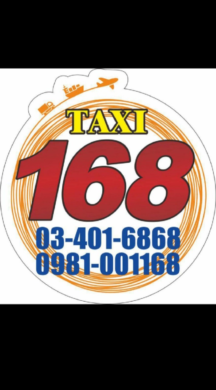 168計程車行03-4016868