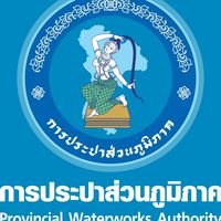แจ้งเหตุน้ำประปา (กปภ.สาขาแม่ฮ่องสอน)