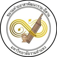 ชมรมค่ายอาสาพัฒนาราม-อีสาน มหาวิทยาลัยรามคำแหง