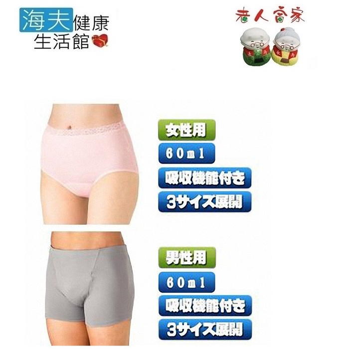 【老人當家 海夫】PIGEON貝親 抗菌吸收內褲60ml 男款/女款男用S-M