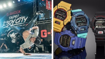 頂尖舞者的世界冠軍爭霸戰！G-SHOCK x Taipei Bboy City