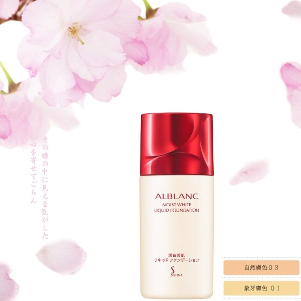 SOFINA 蘇菲娜 ALBLANC潤白美膚輕燦妝長效粉底液30ml ．SPF 25 [IRiS 愛戀詩]